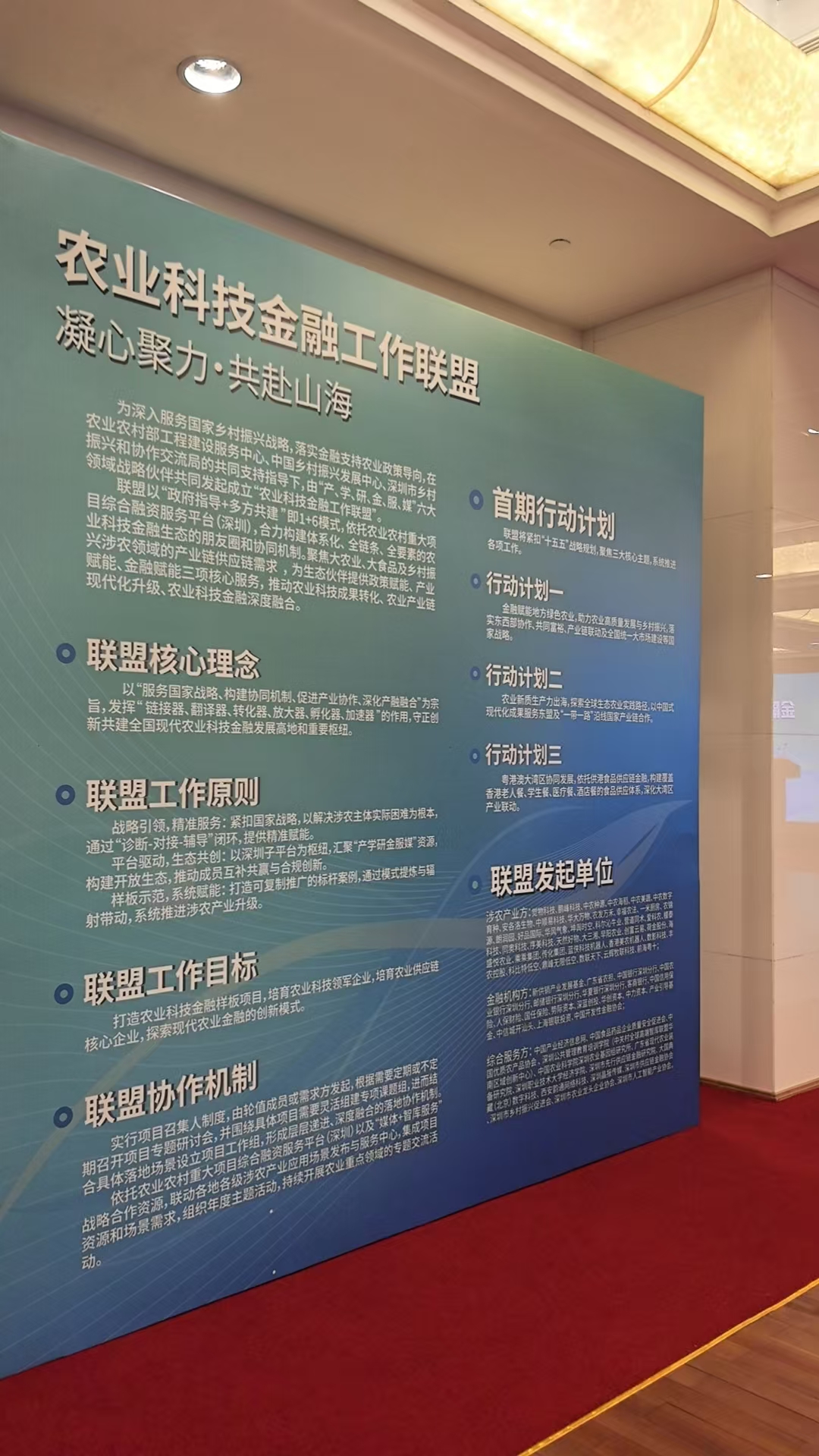 美农机器人作为联盟发起者之一参加农业科技金融工作联盟活动